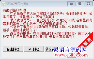 开源API窗口抖动例子螃蟹居