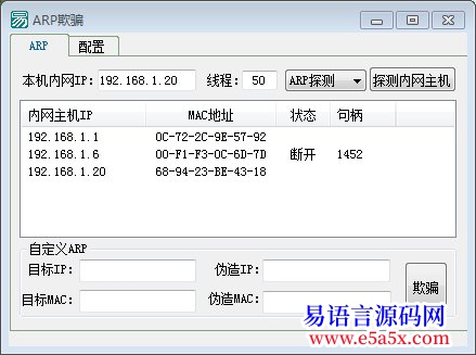 开源ARP欺骗攻击