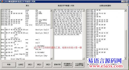 开源asm_寻找字节集或文本及转换置入代码方法