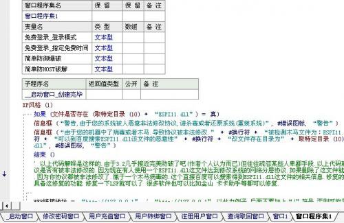 易语言程序功能分析工具