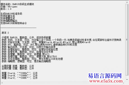 模块EAN128标准条码模块