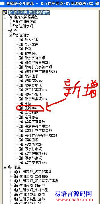 开源EC_得力软件_注册表操作类V11可支持X86与X64读写的注册表模块