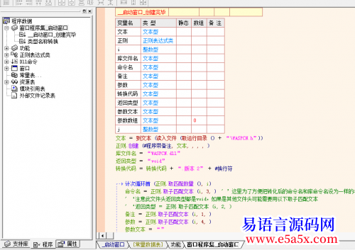 开源C语言头文件一键转易语言DLL命令