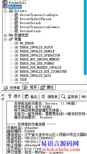 开源Detours支持库开源向IDE调试输出内容修改易语言启动画面