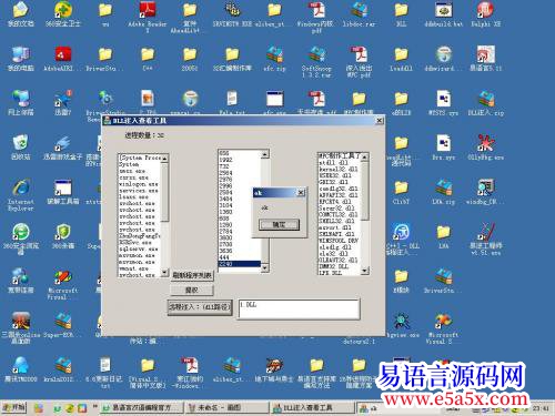 开源DLL远程线程注入源码易语言调用VC实现