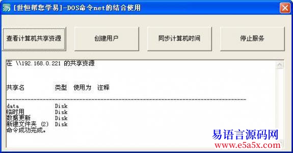 世恒DOS命令net的结合使用